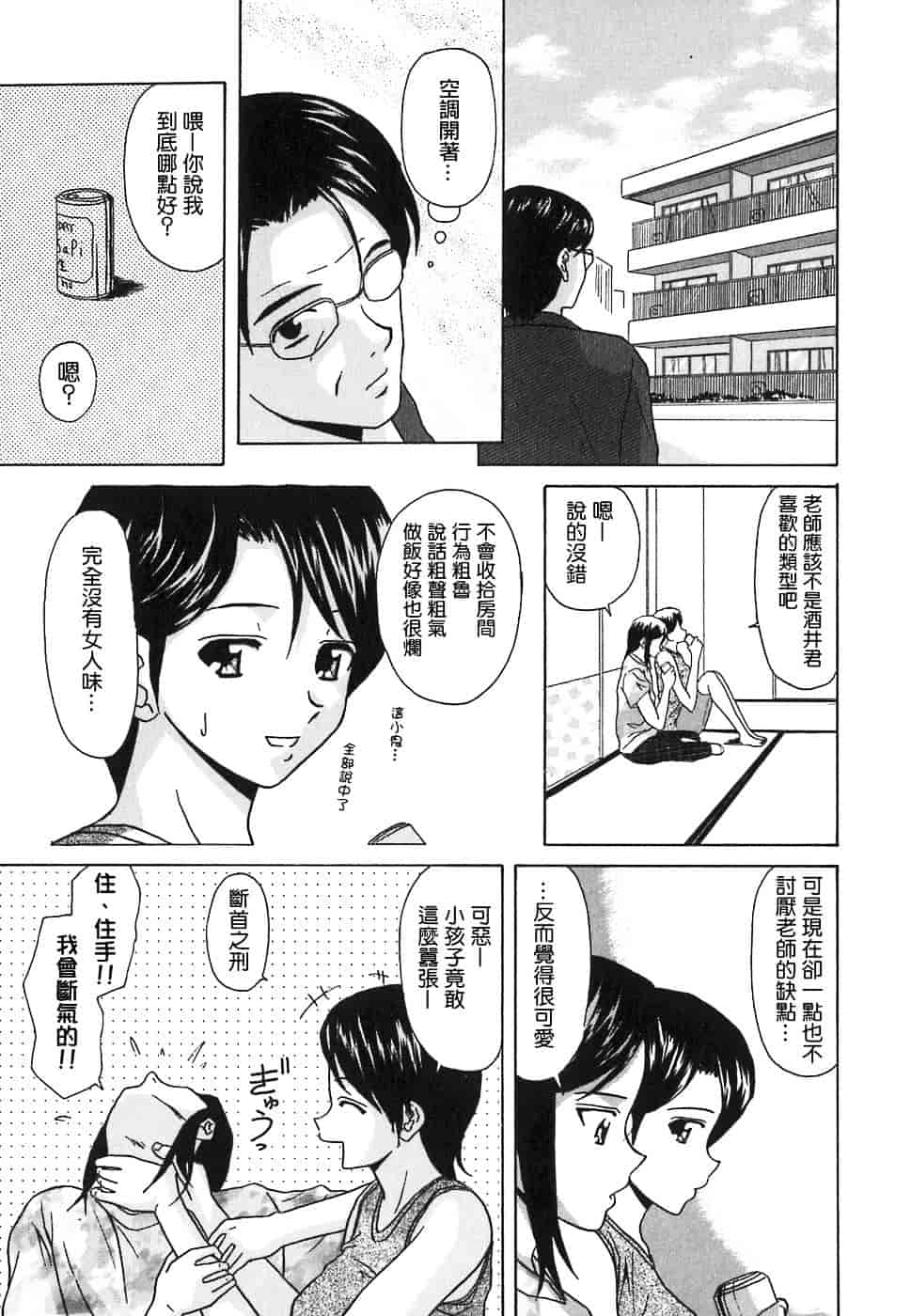 [楓牙] 摩子_第2集
