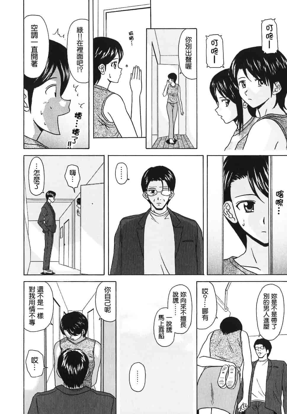[楓牙] 摩子_第2集