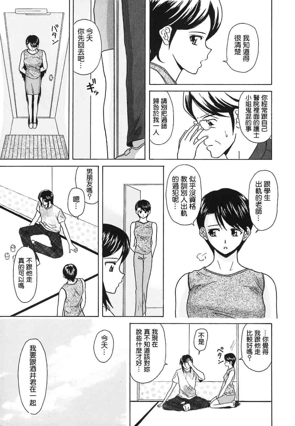 [楓牙] 摩子_第2集