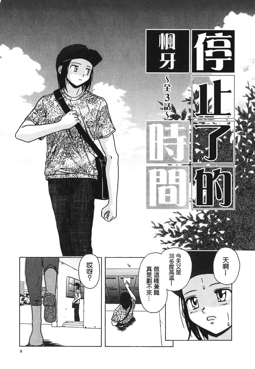[楓牙] 摩子_第1集