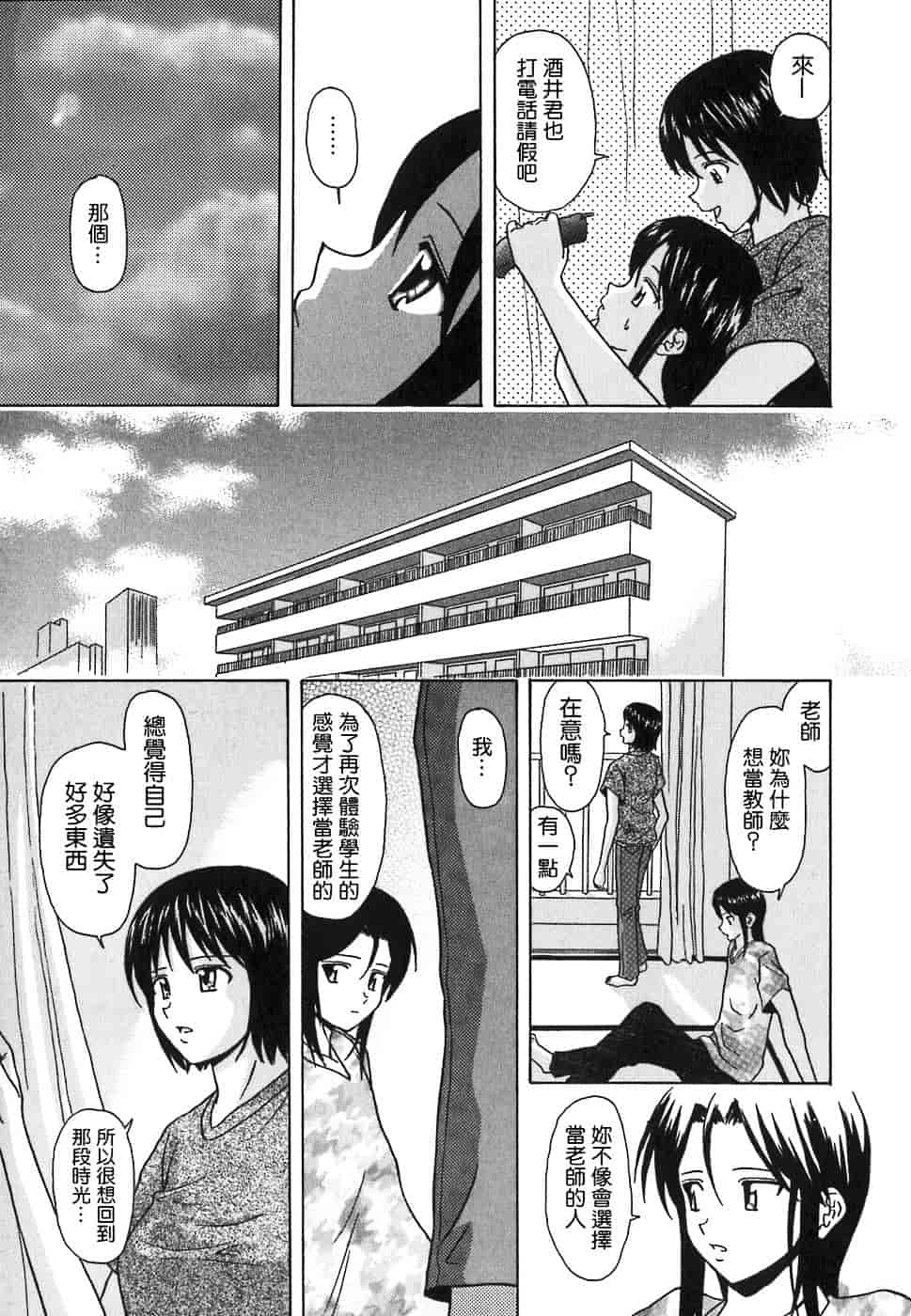 [楓牙] 摩子_第2集