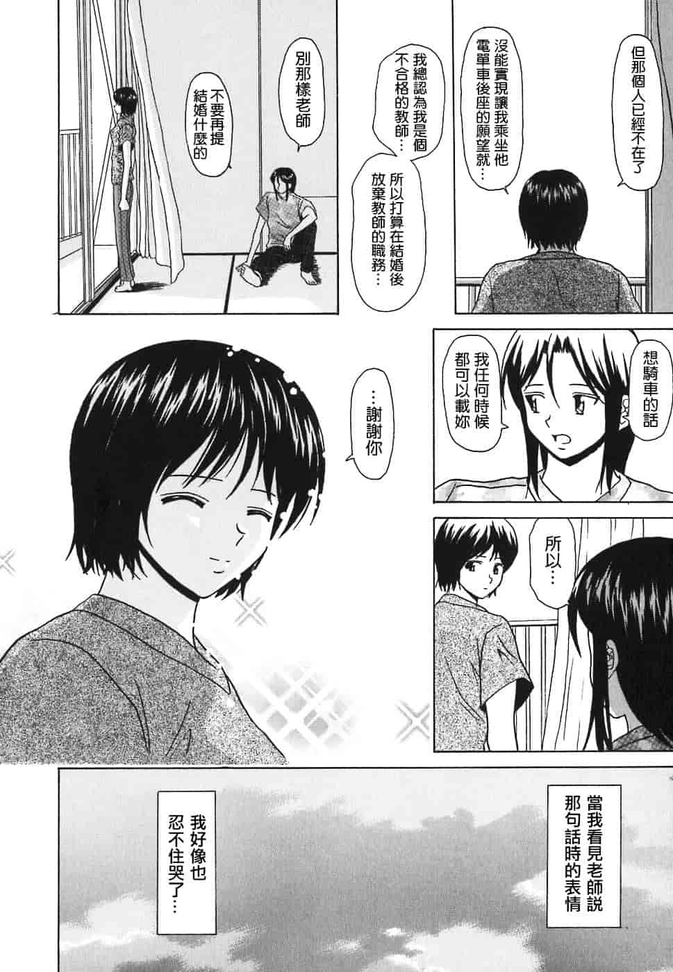[楓牙] 摩子_第2集