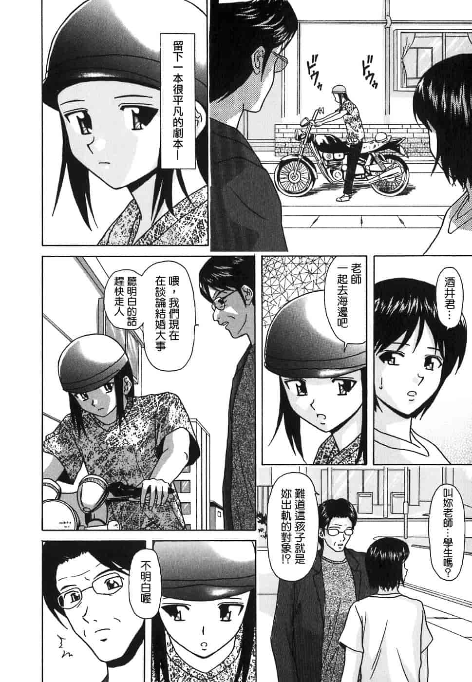 [楓牙] 摩子_第2集