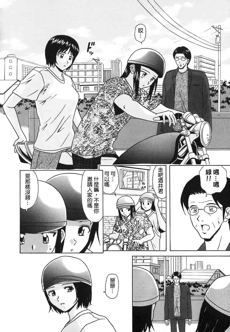 [楓牙] 摩子_第2集