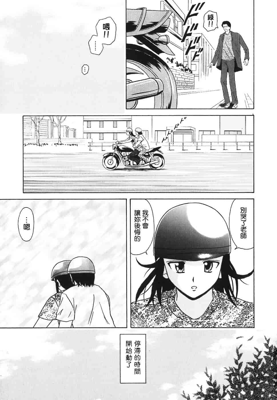 [楓牙] 摩子_第2集