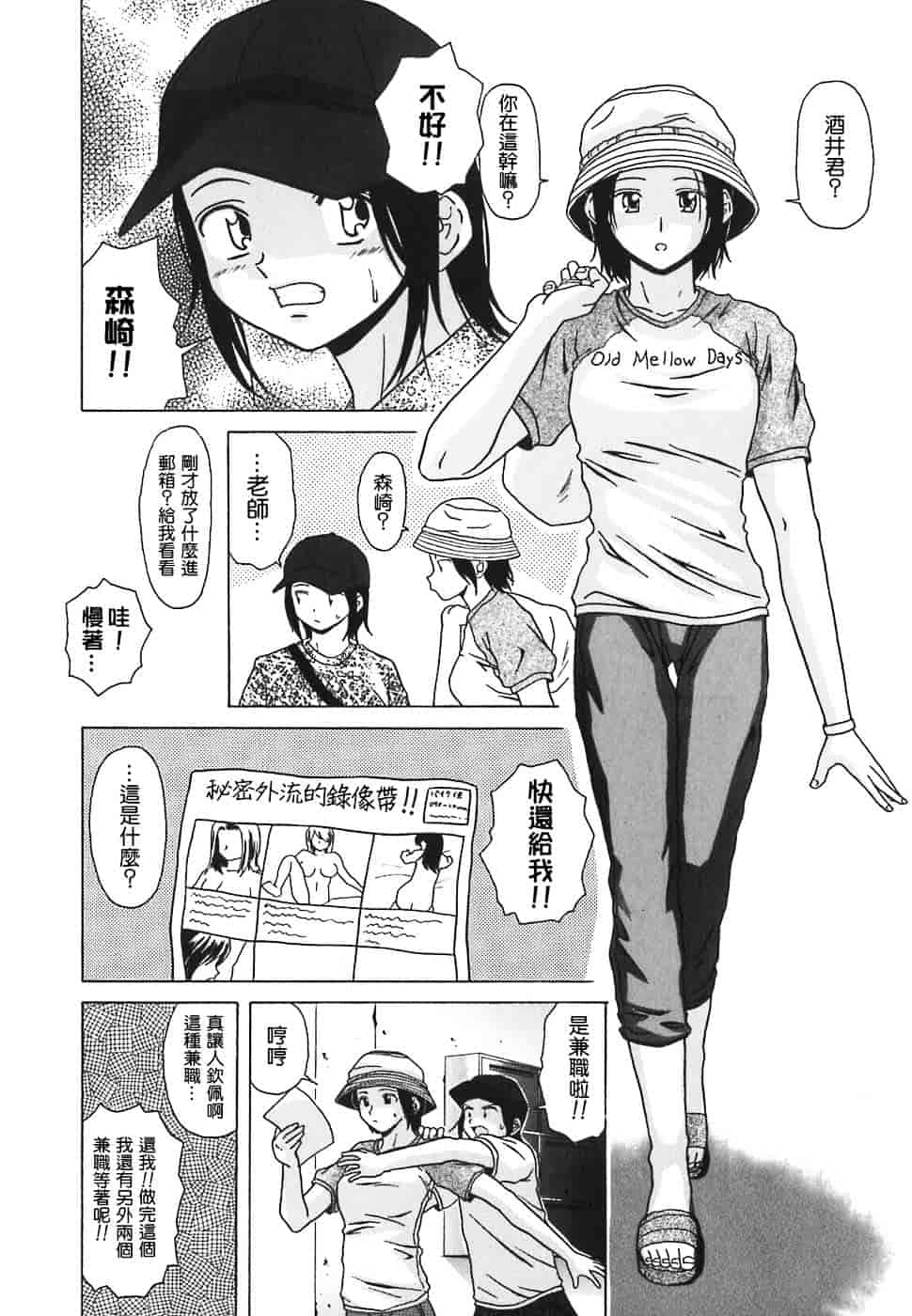 [楓牙] 摩子_第1集
