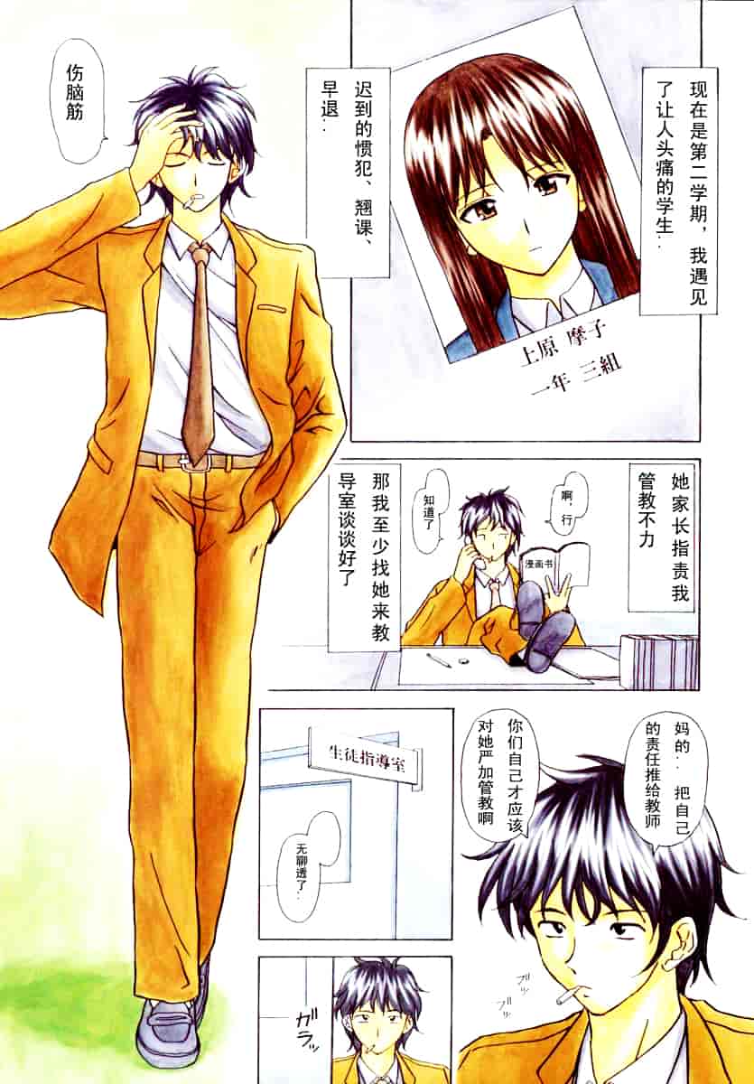 [楓牙] 摩子_第3集