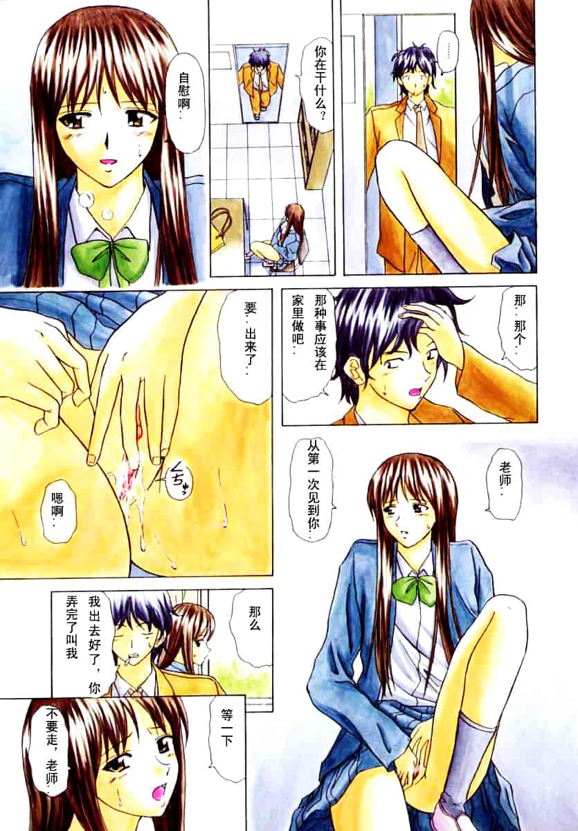 [楓牙] 摩子_第3集