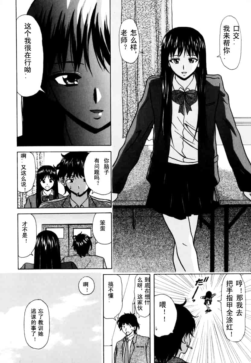 [楓牙] 摩子_第3集