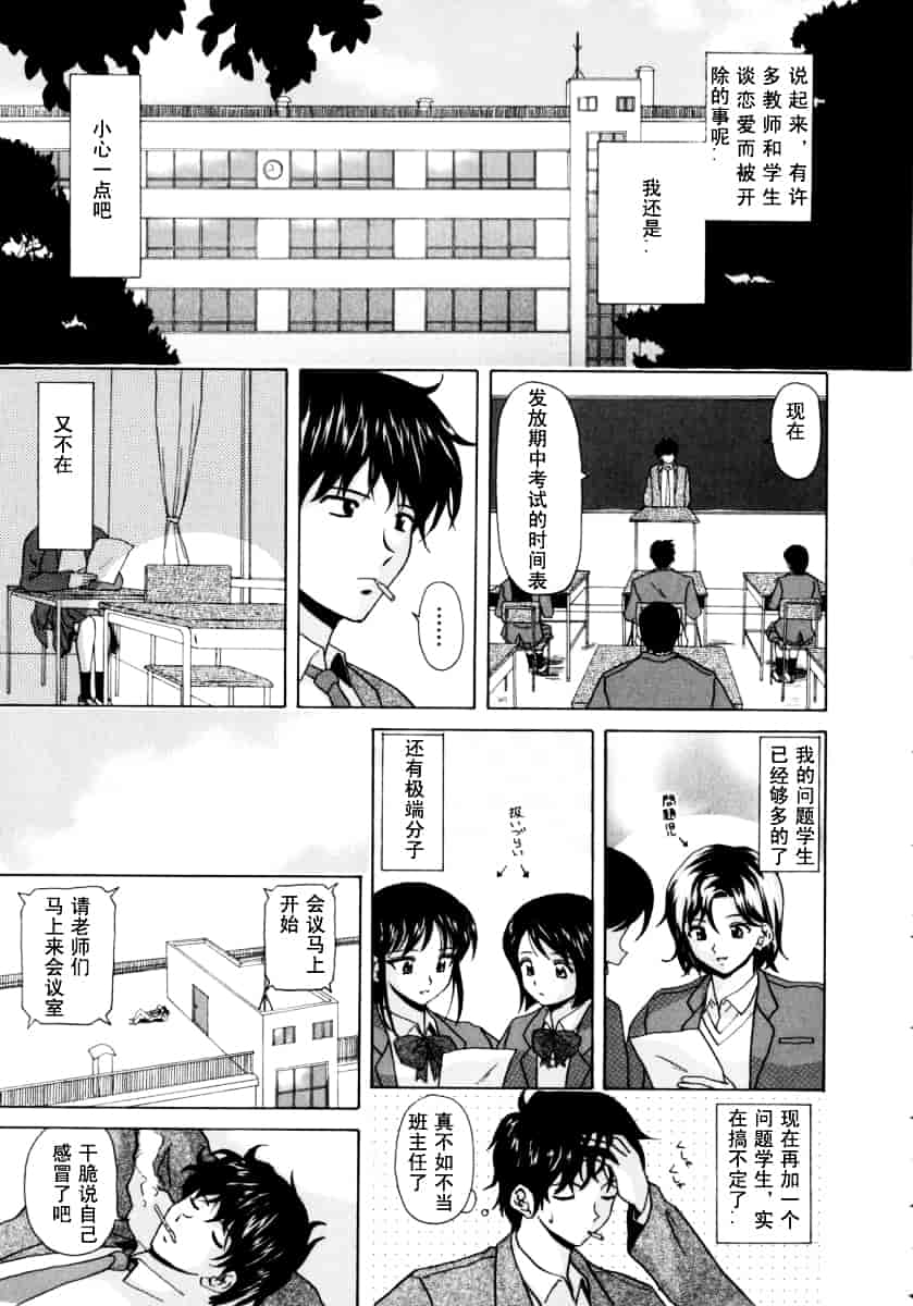 [楓牙] 摩子_第3集