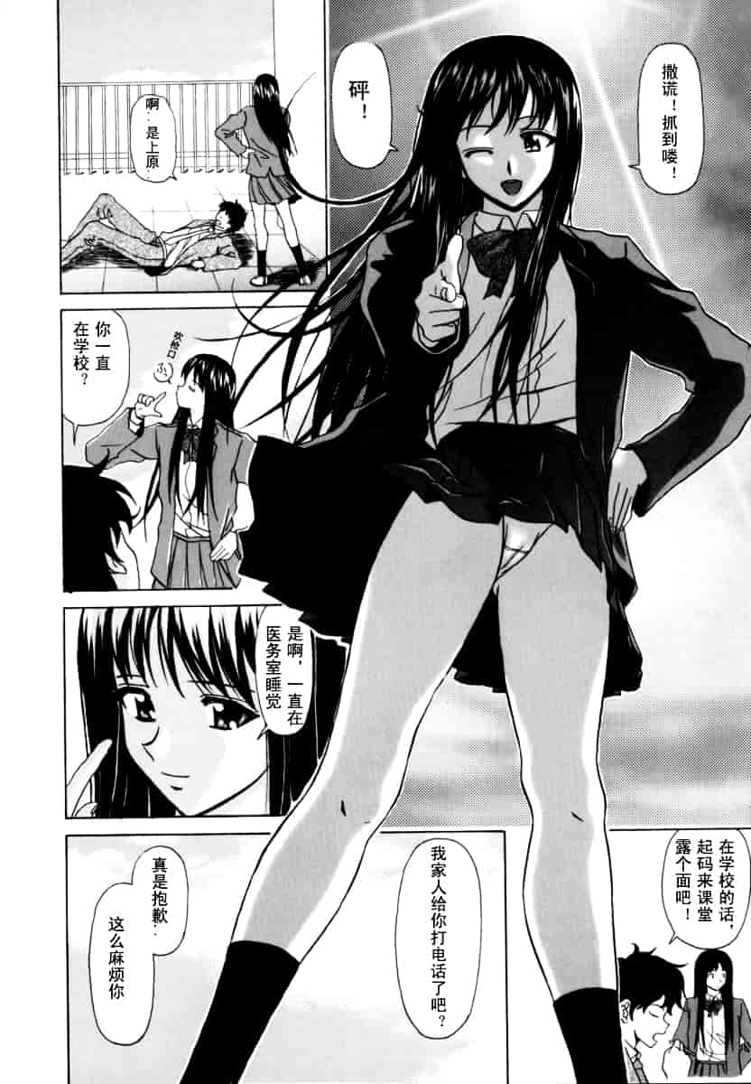 [楓牙] 摩子_第3集