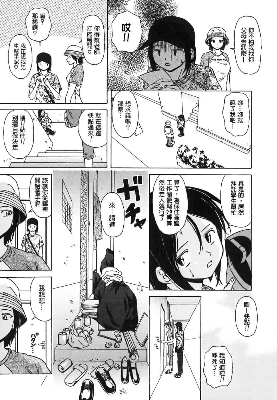 [楓牙] 摩子_第1集