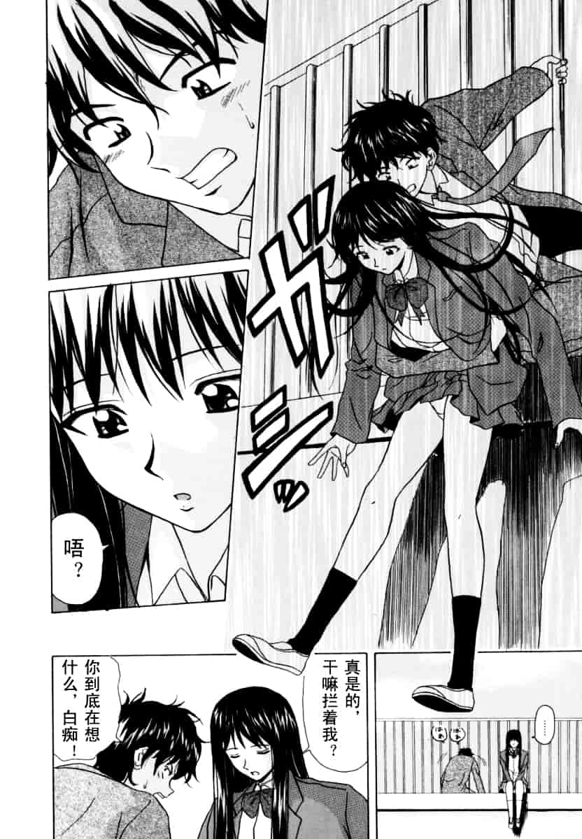 [楓牙] 摩子_第3集