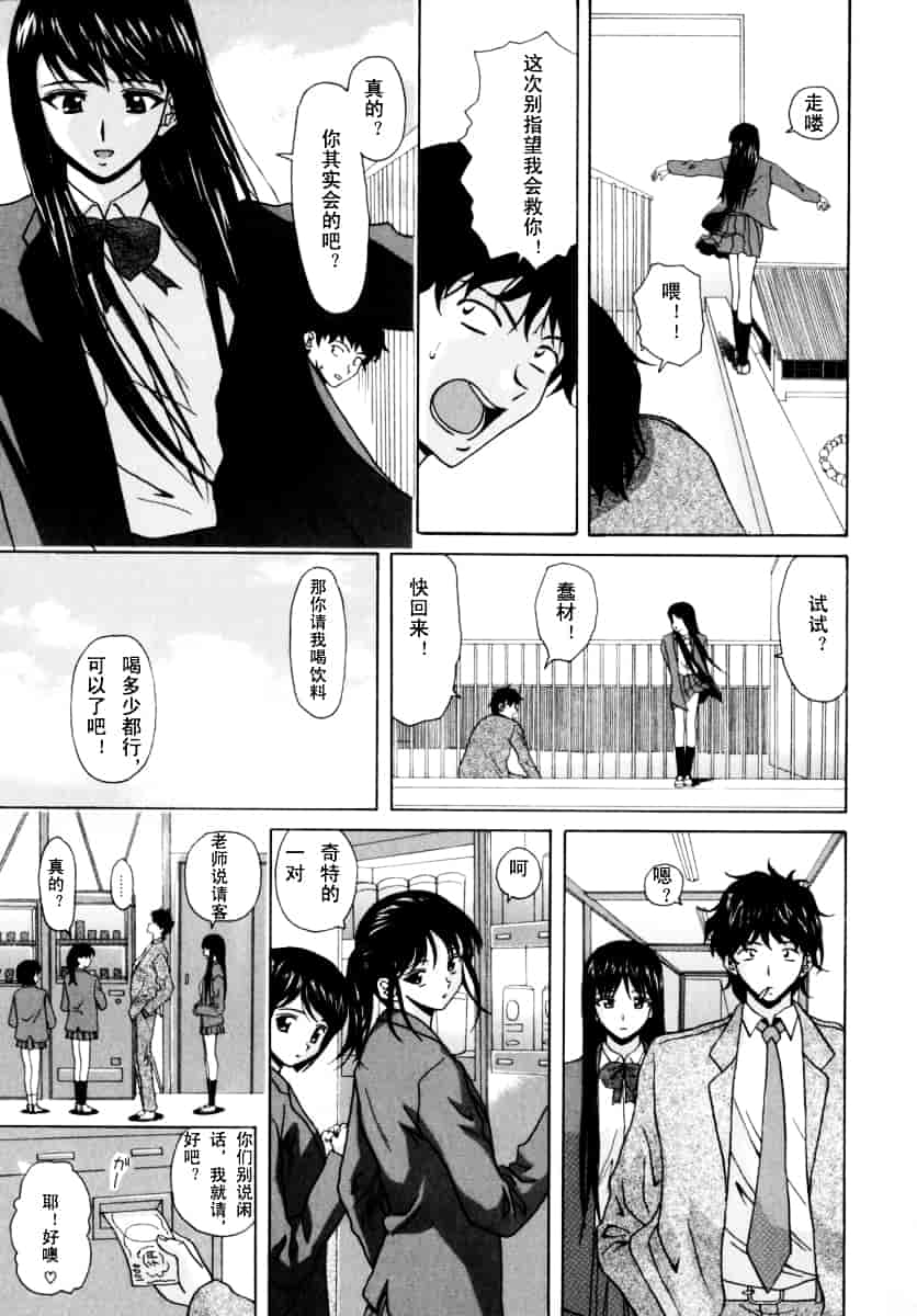[楓牙] 摩子_第3集