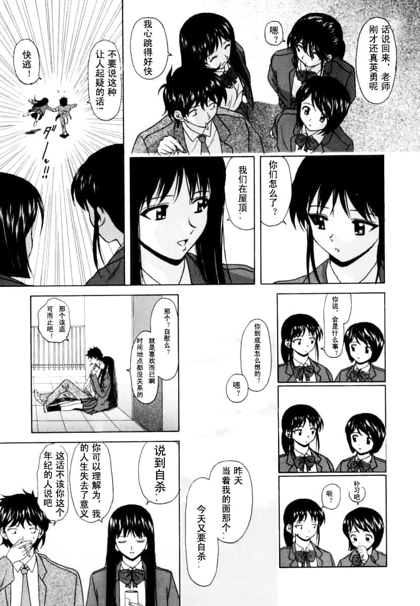 [楓牙] 摩子_第3集