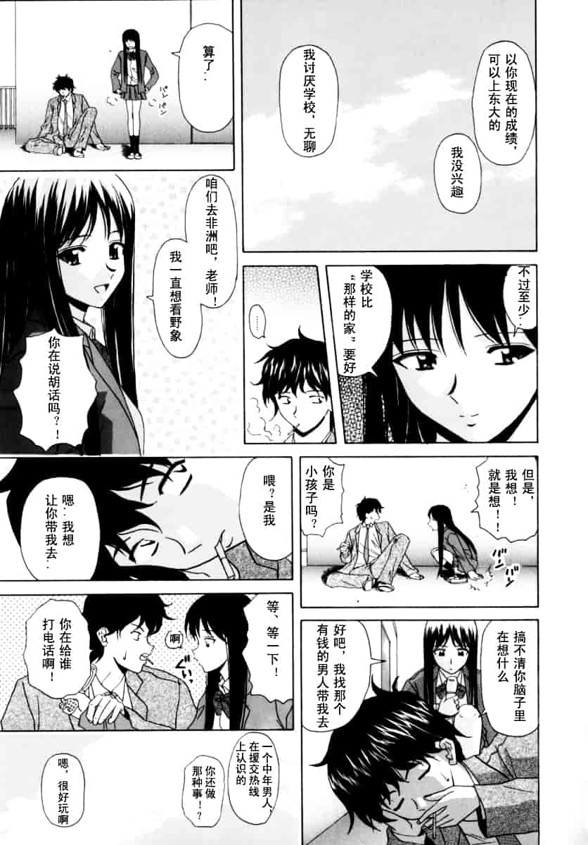 [楓牙] 摩子_第3集