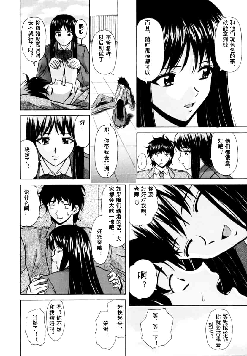 [楓牙] 摩子_第3集