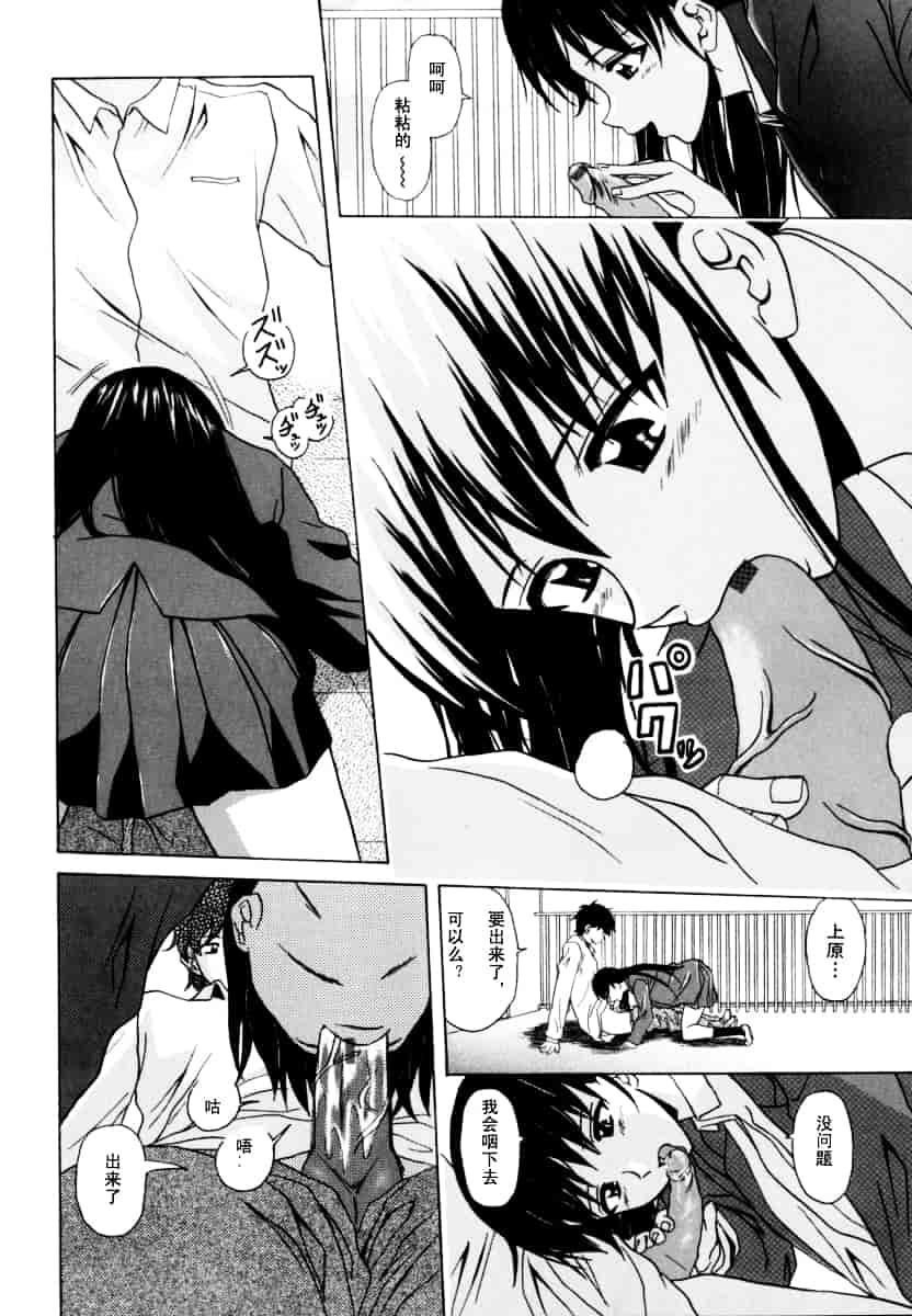 [楓牙] 摩子_第3集