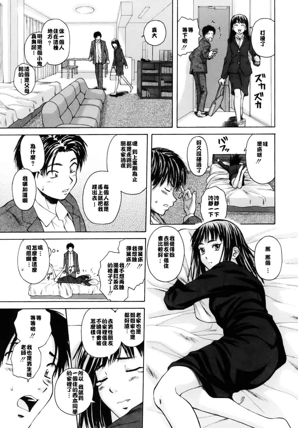 [楓牙] 教師と生徒と_第1集