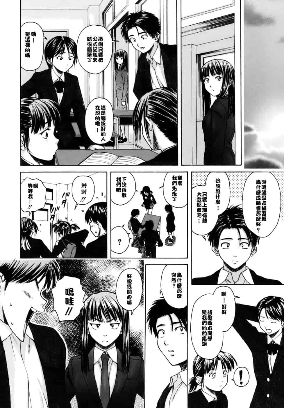 [楓牙] 教師と生徒と_第3集