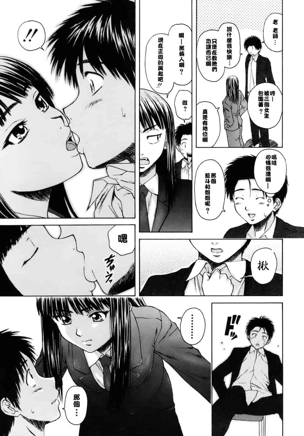 [楓牙] 教師と生徒と_第3集