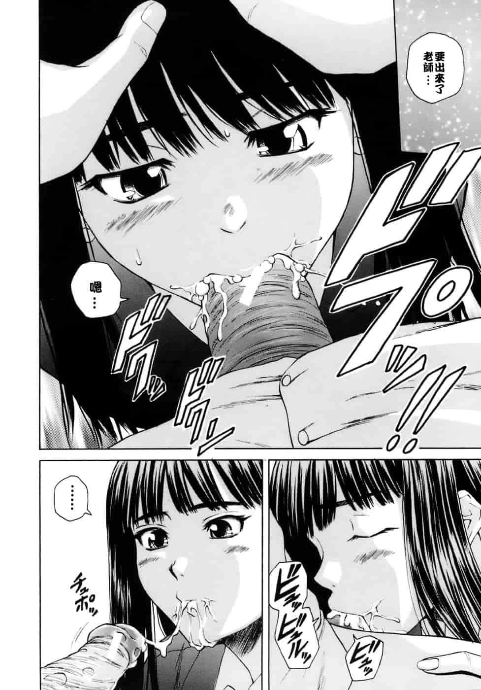 [楓牙] 教師と生徒と_第3集