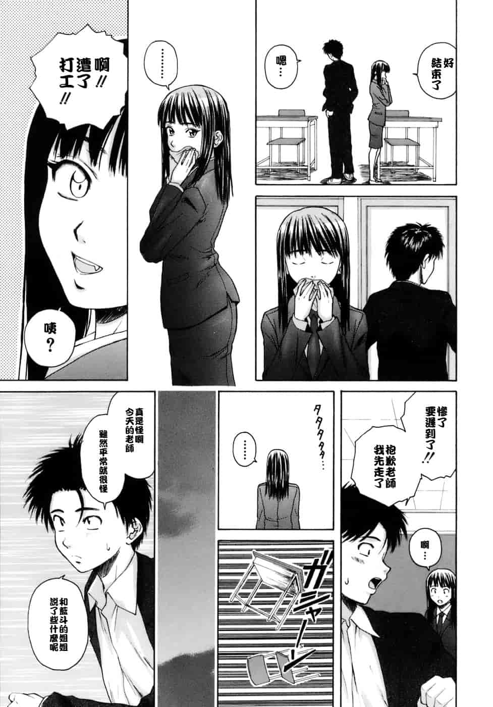 [楓牙] 教師と生徒と_第3集