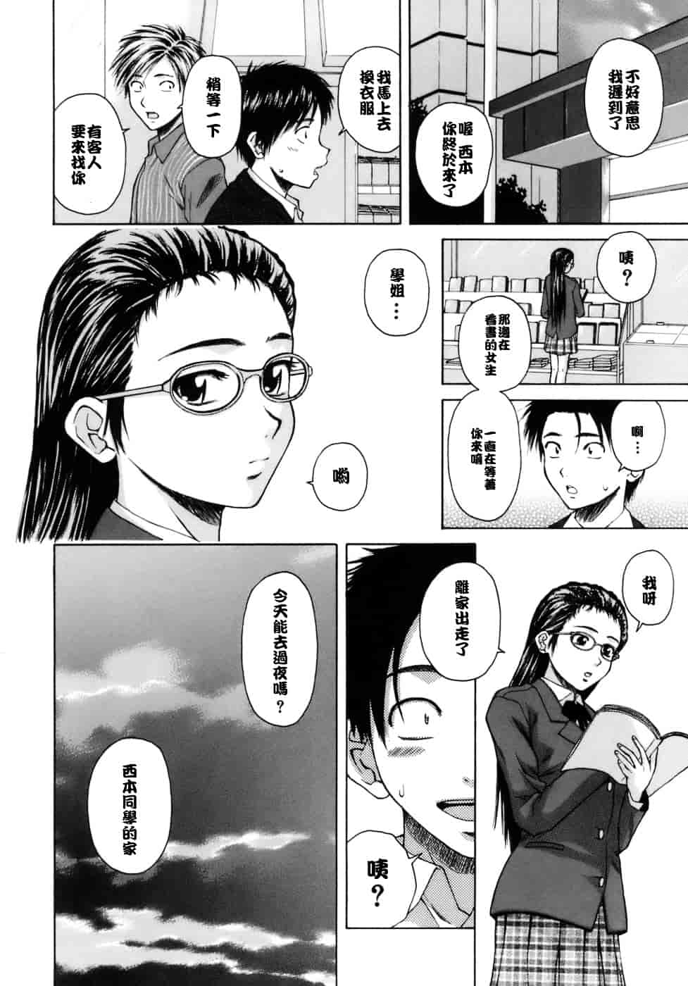 [楓牙] 教師と生徒と_第3集