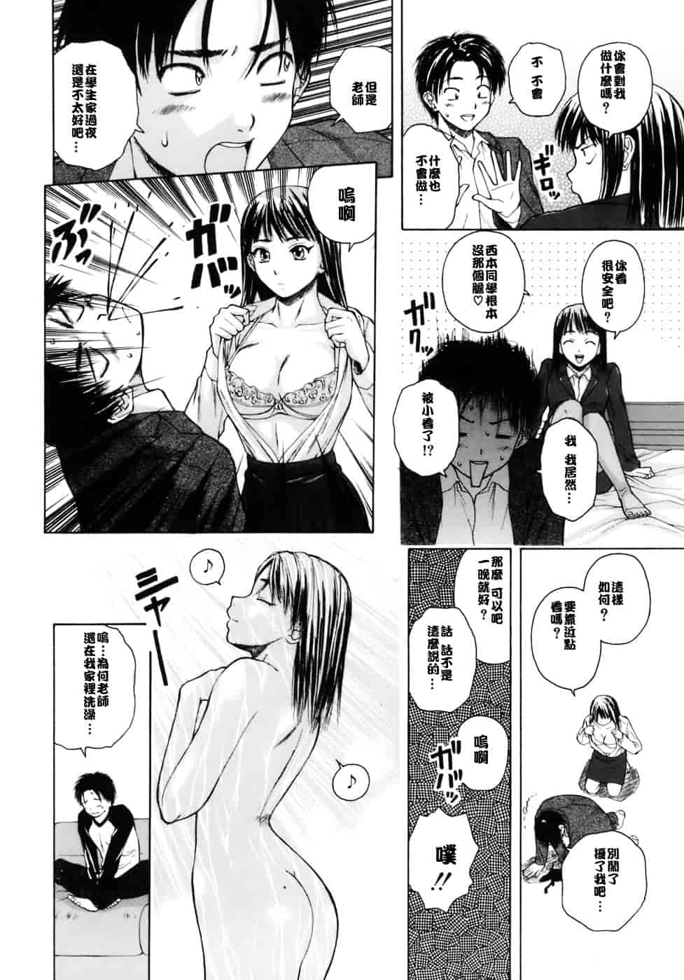 [楓牙] 教師と生徒と_第1集