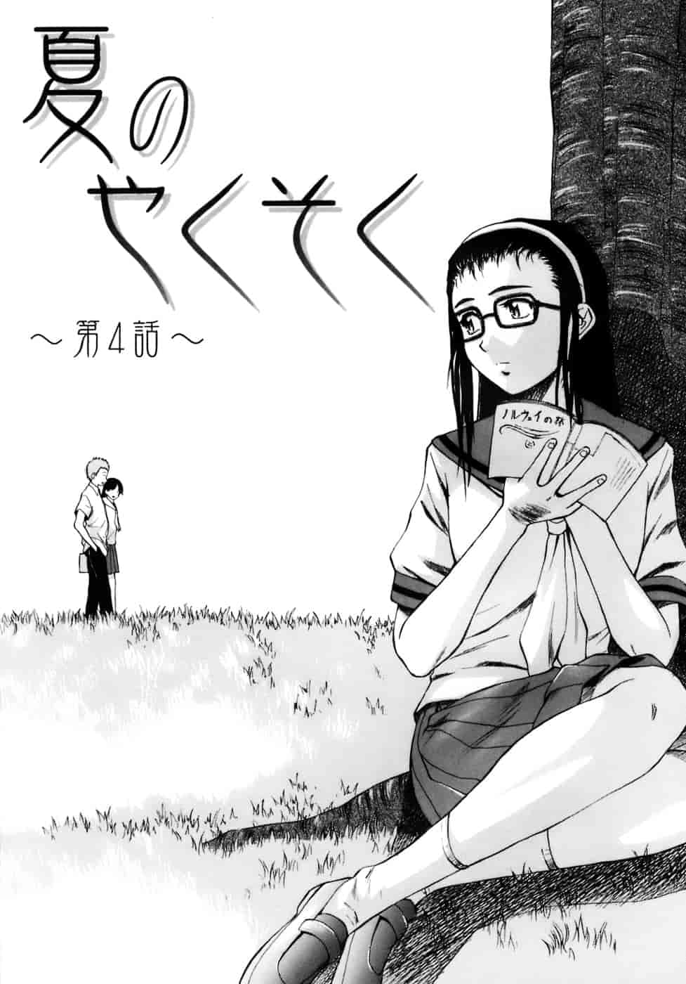 [楓牙] 教師と生徒と_第3集
