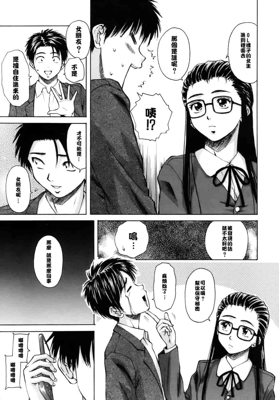 [楓牙] 教師と生徒と_第3集