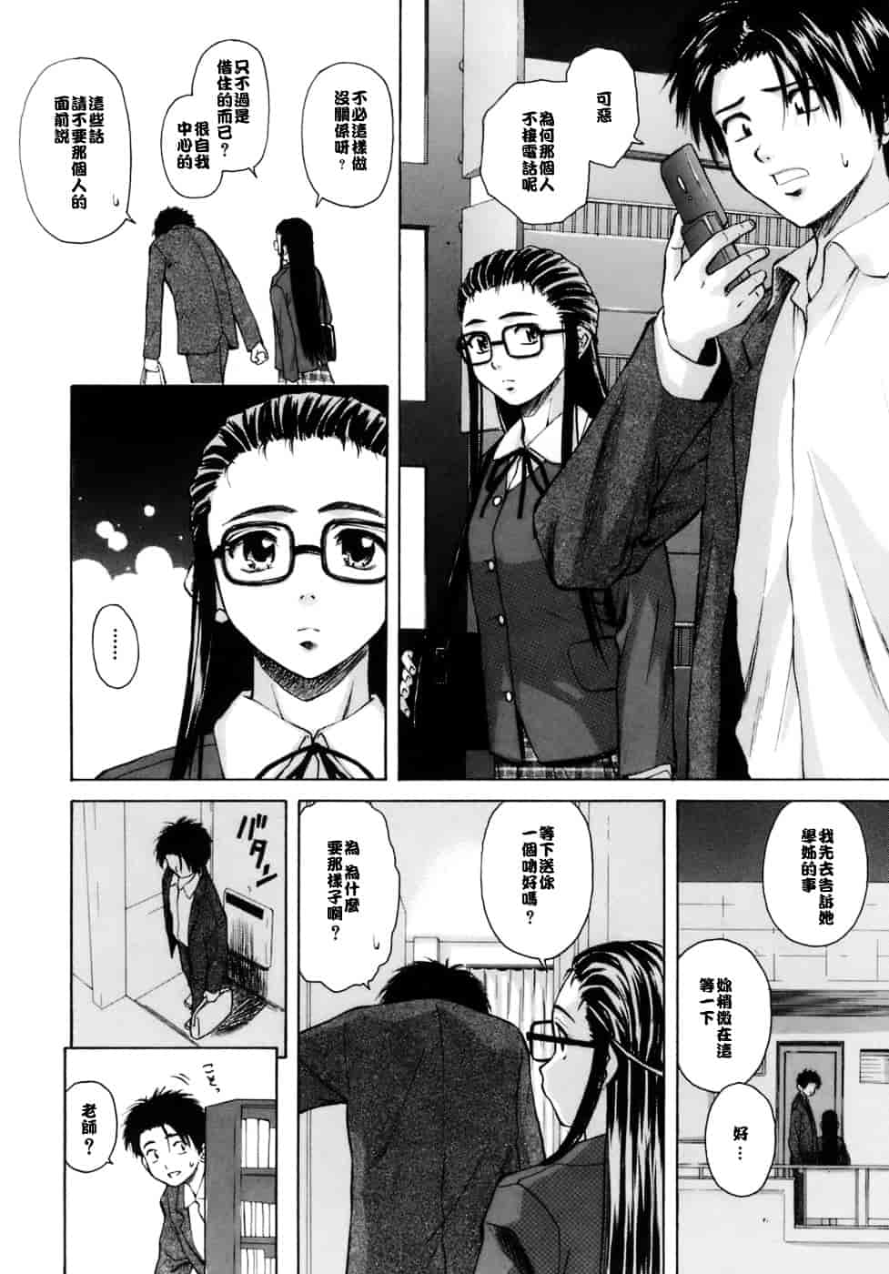 [楓牙] 教師と生徒と_第3集