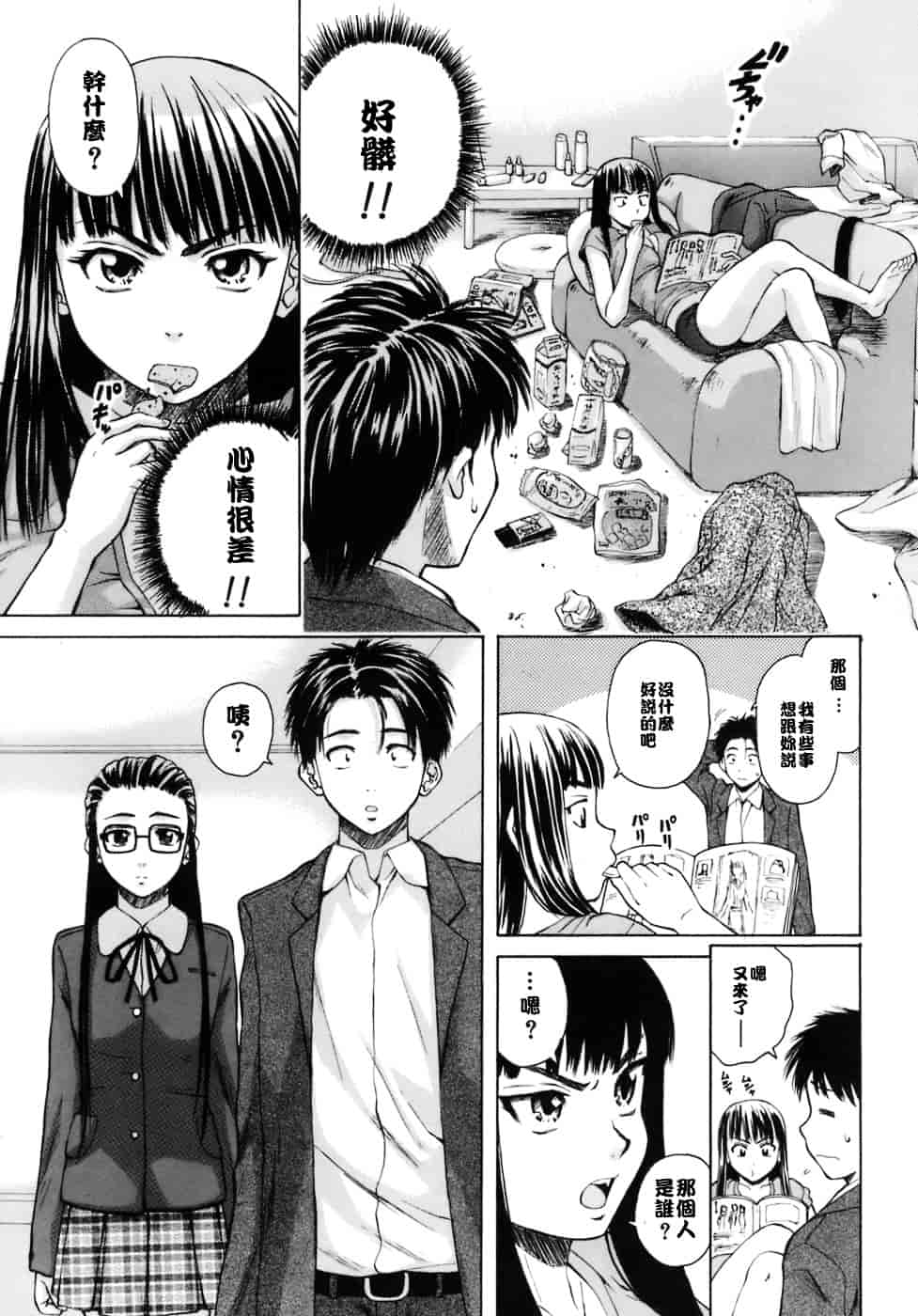 [楓牙] 教師と生徒と_第3集