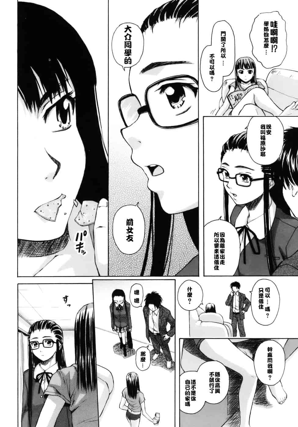 [楓牙] 教師と生徒と_第3集