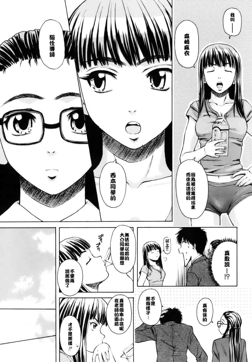[楓牙] 教師と生徒と_第3集