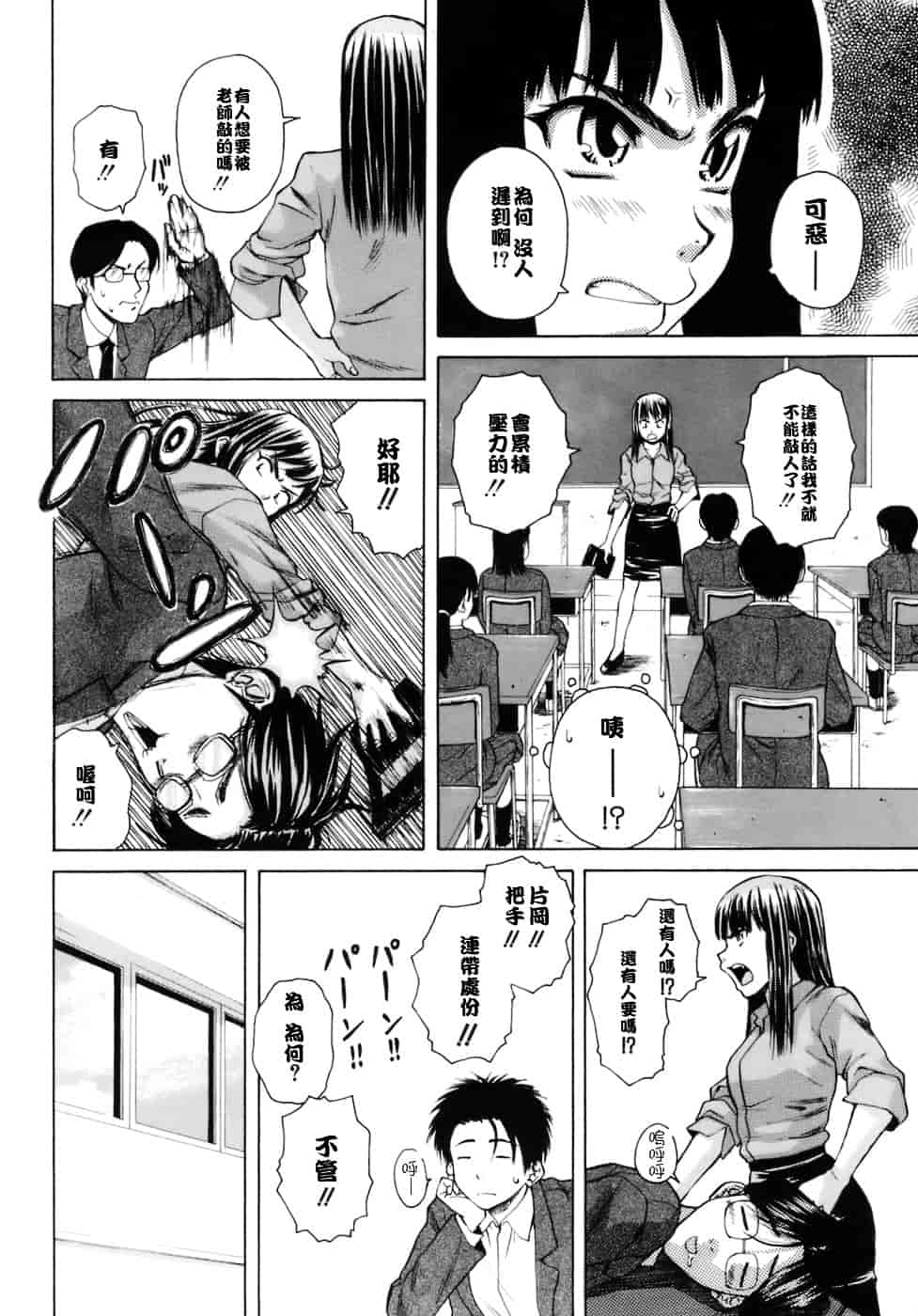 [楓牙] 教師と生徒と_第3集