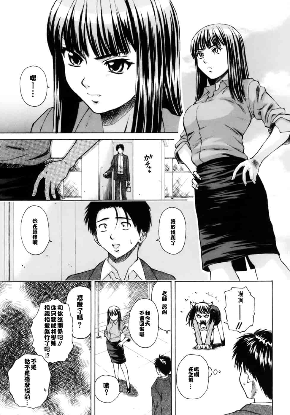 [楓牙] 教師と生徒と_第3集