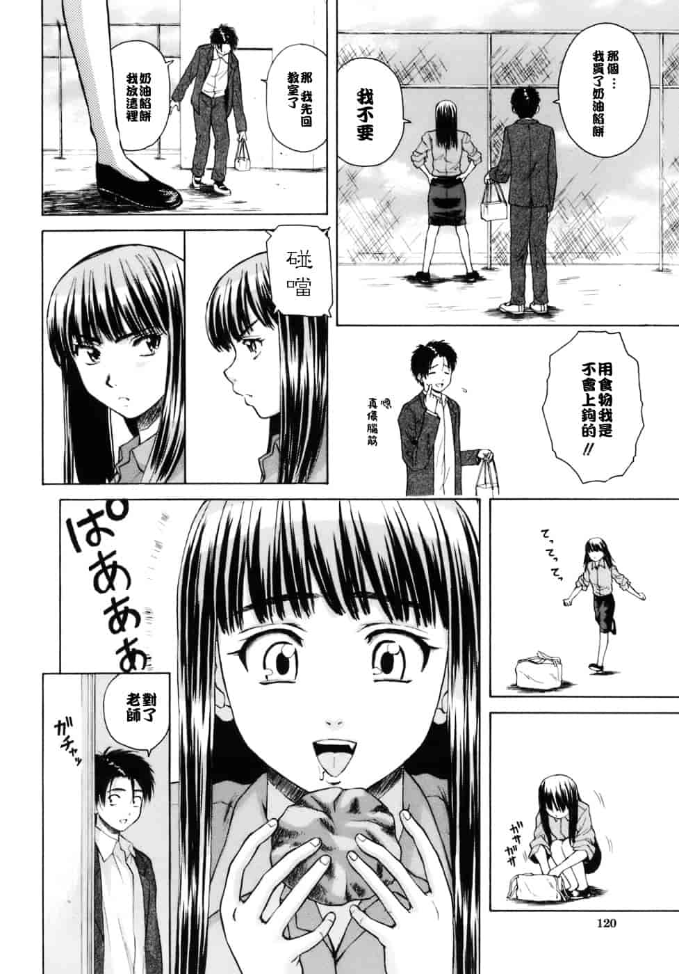 [楓牙] 教師と生徒と_第3集
