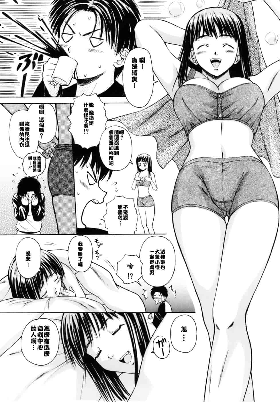 [楓牙] 教師と生徒と_第1集