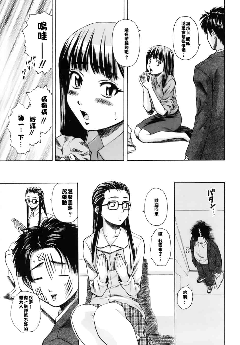 [楓牙] 教師と生徒と_第3集