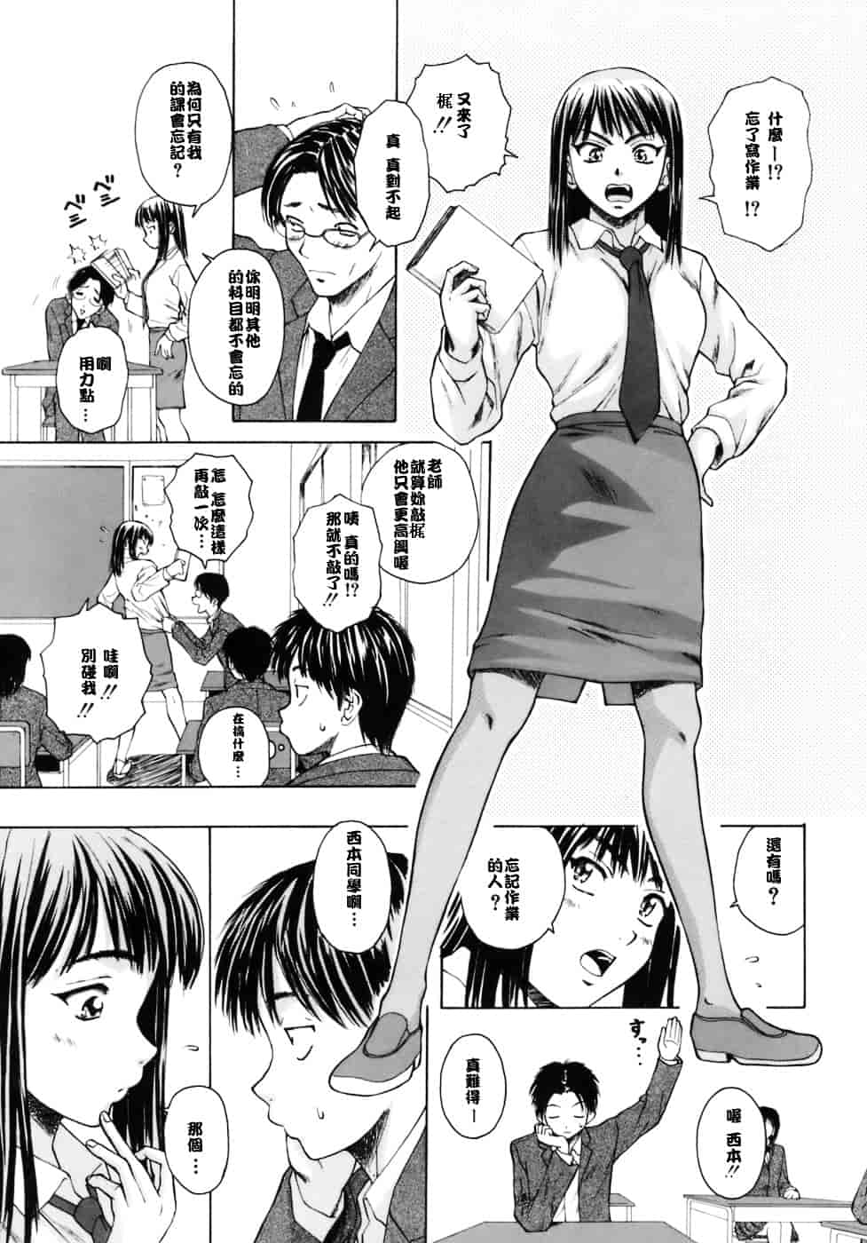 [楓牙] 教師と生徒と_第1集