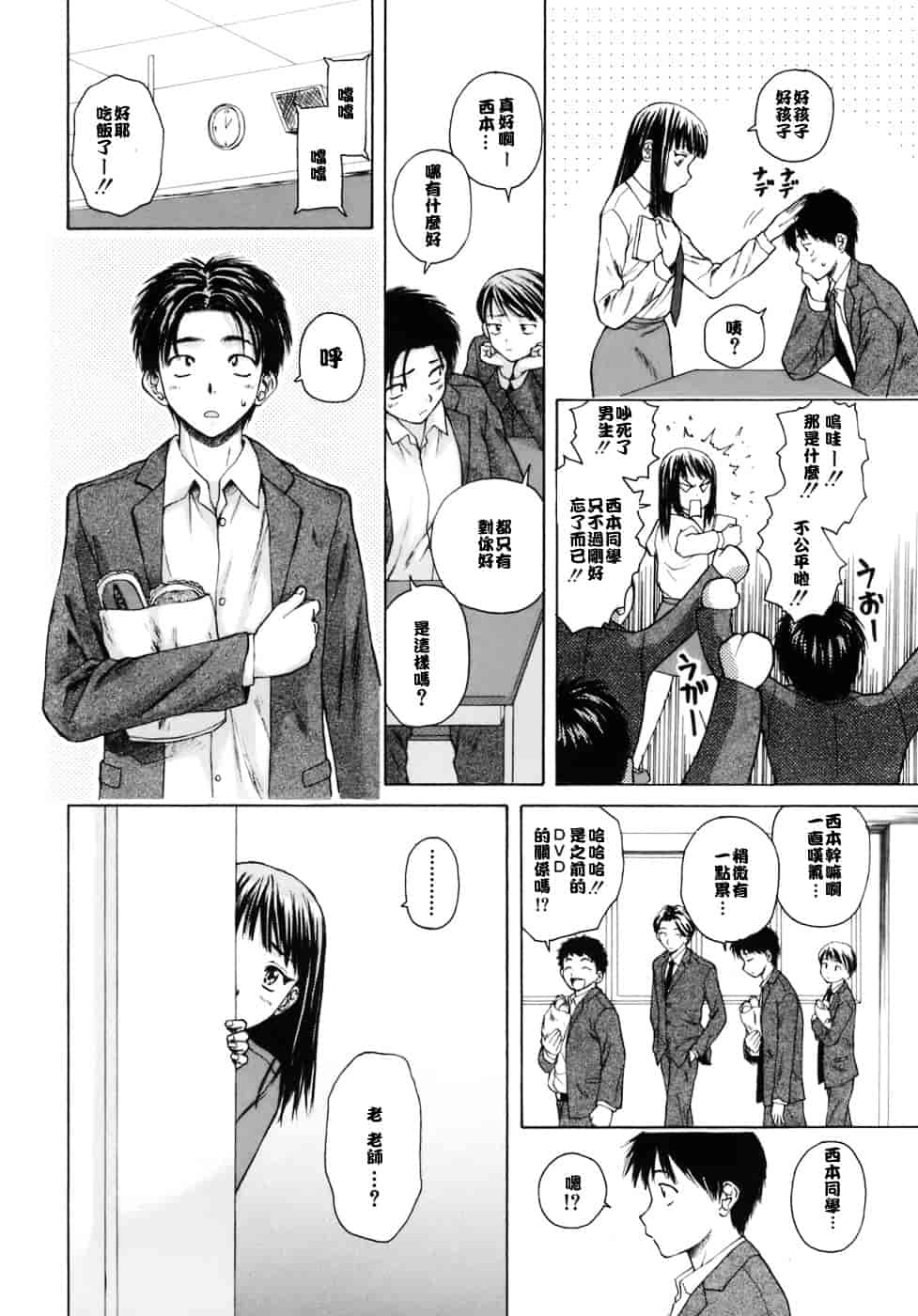 [楓牙] 教師と生徒と_第1集