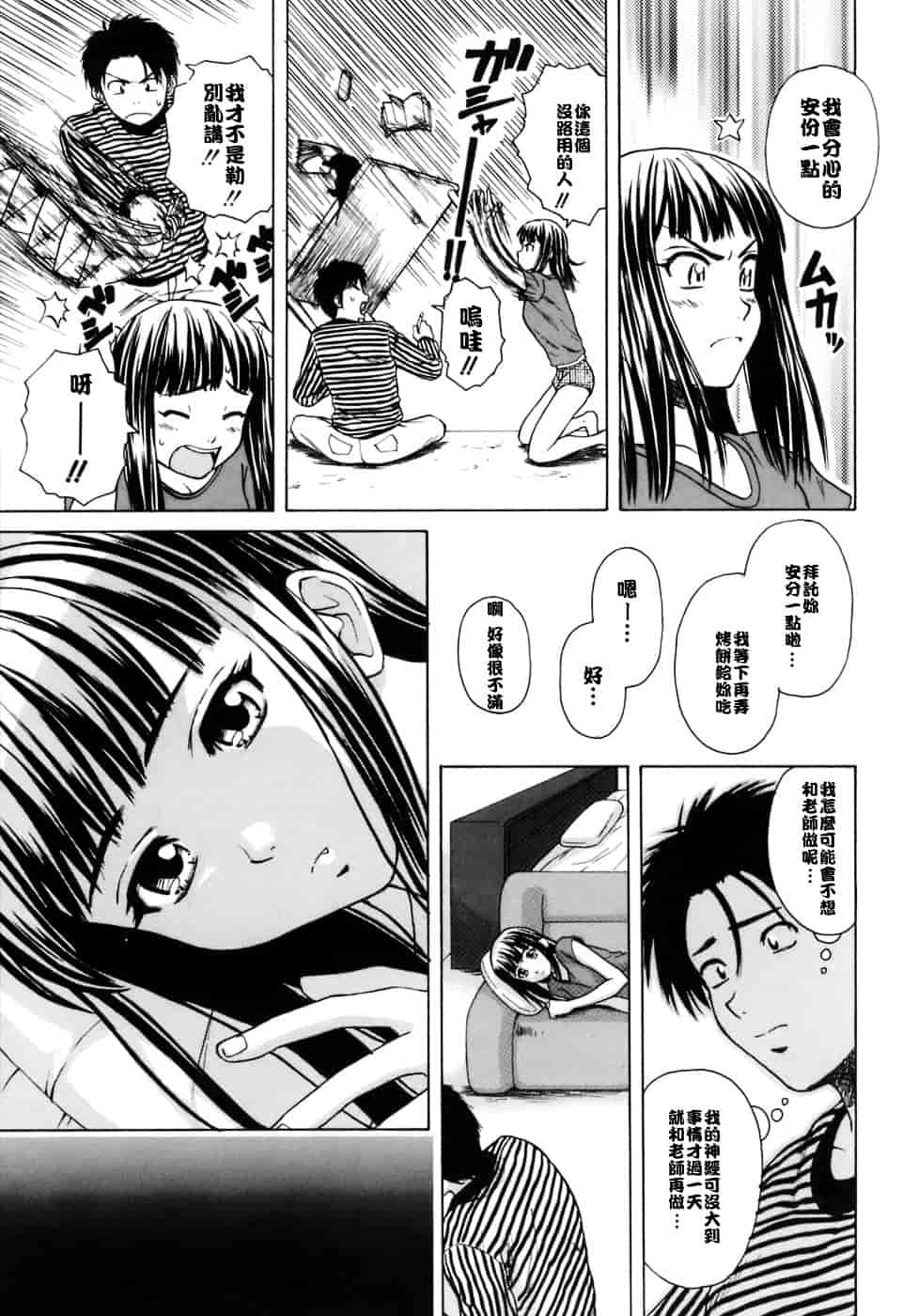 [楓牙] 教師と生徒と_第4集
