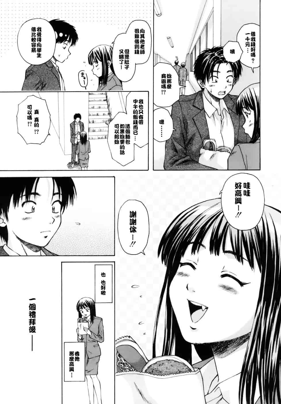 [楓牙] 教師と生徒と_第1集