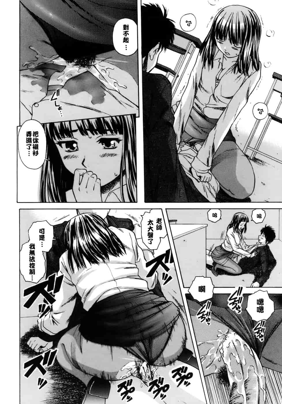 [楓牙] 教師と生徒と_第5集