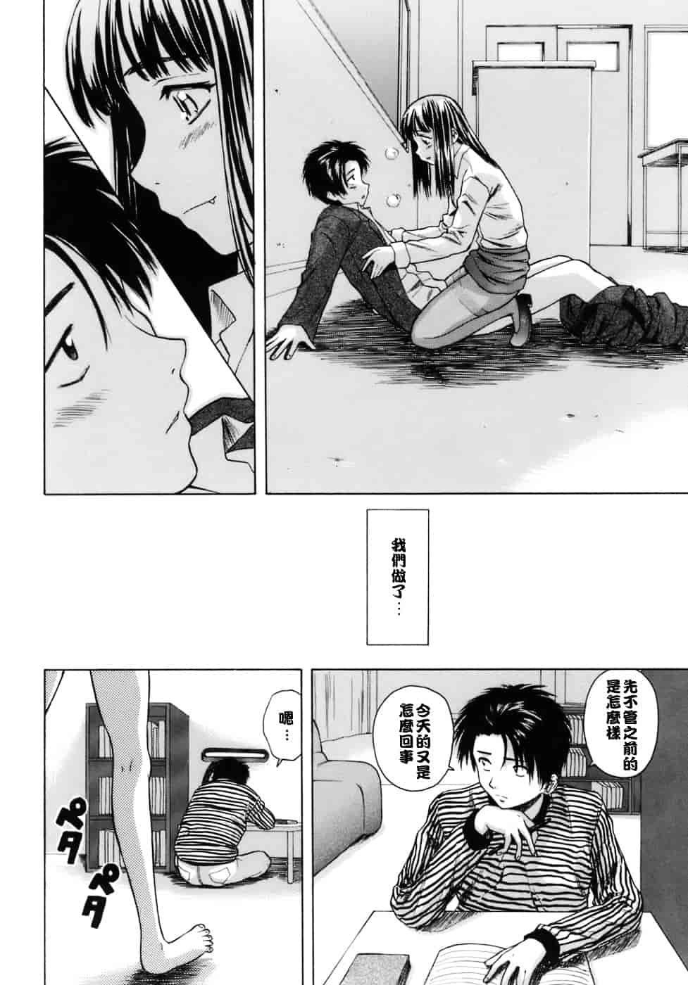 [楓牙] 教師と生徒と_第5集