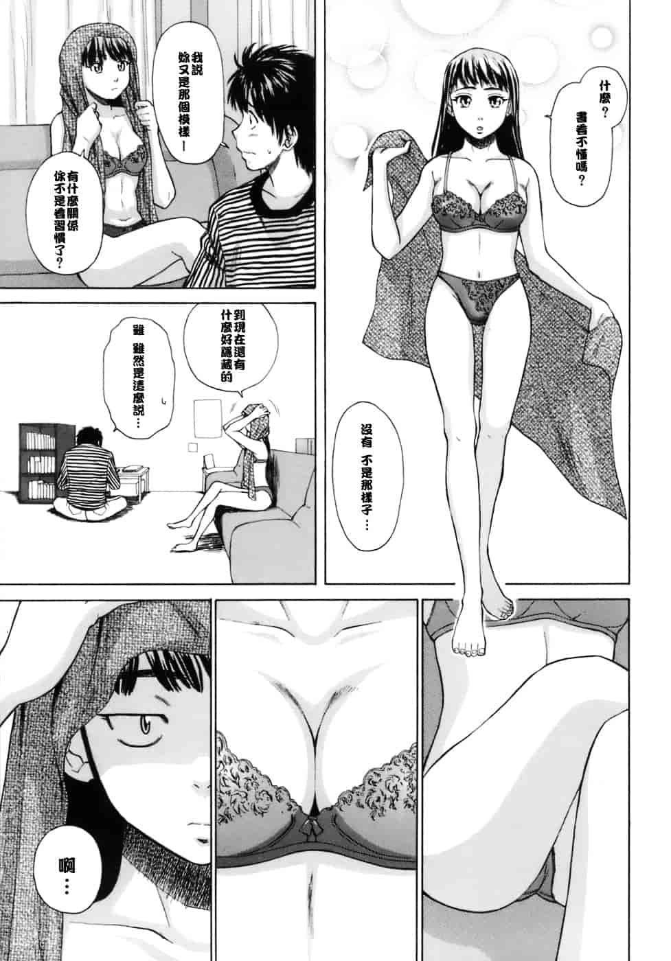 [楓牙] 教師と生徒と_第5集