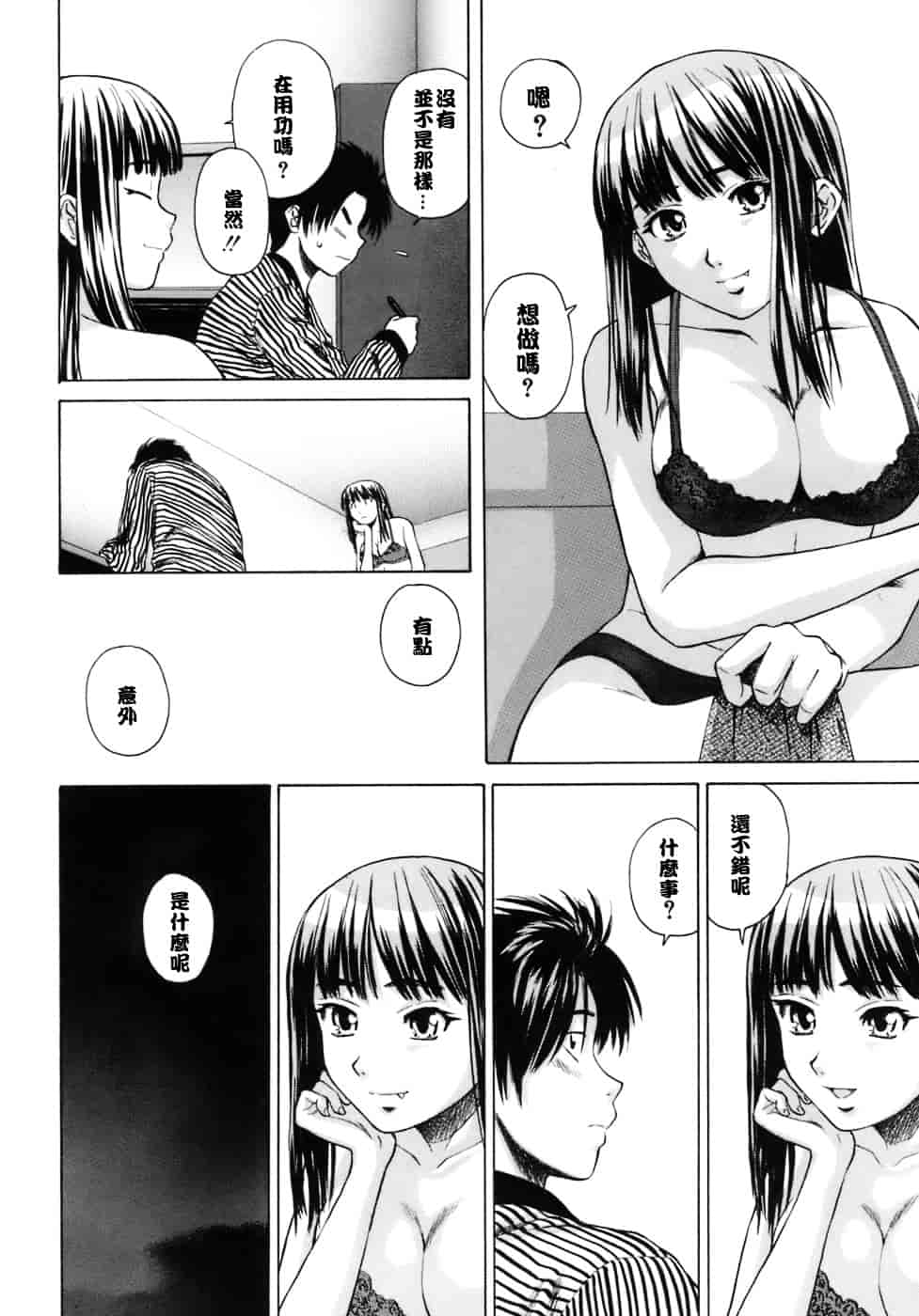 [楓牙] 教師と生徒と_第5集