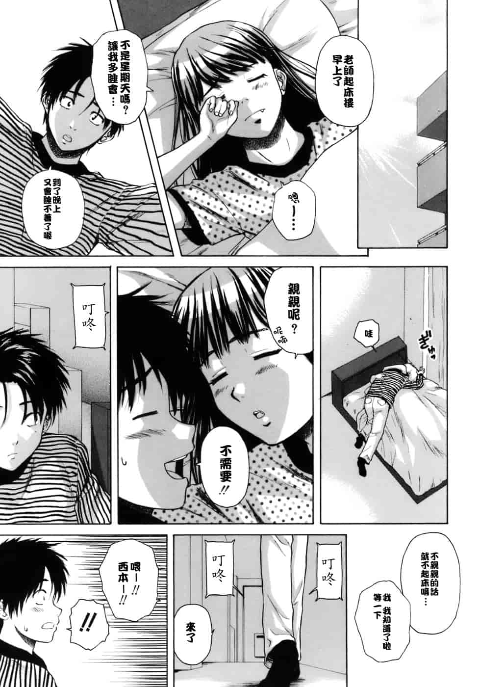 [楓牙] 教師と生徒と_第5集