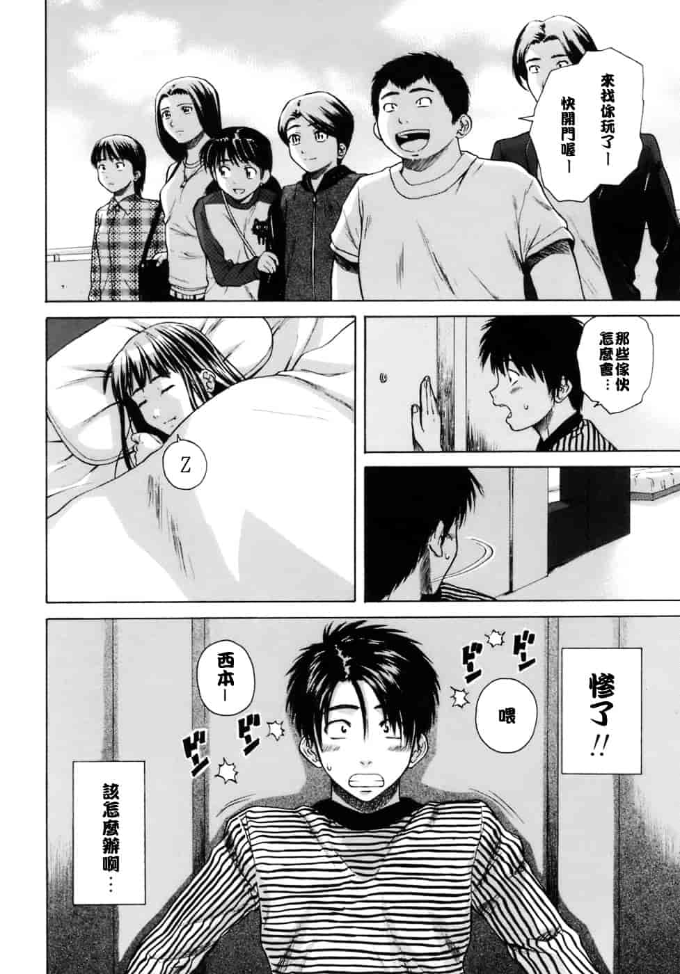 [楓牙] 教師と生徒と_第5集